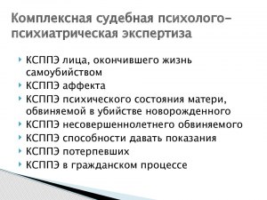 Как оспорить амбулаторную судебно психолого-психиатрическую экспертизу?