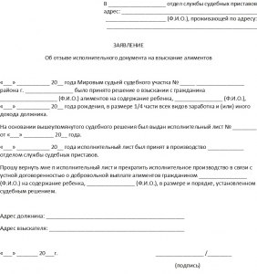 Бывший муж требует отказаться от алиментов. Что делать?