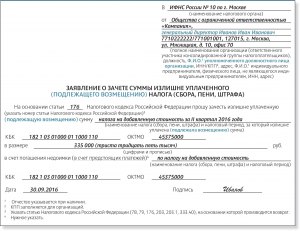 Можно вернуть переплату по транспортному налогу образовавшуюся с 2011 года?