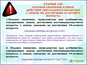 Почему в уголовном кодексе РФ нет четкой статьи о педофилии?