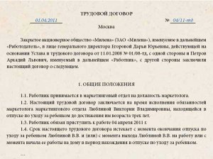 Имеют право уволить, если брали на работу на время декрета сотрудницы?