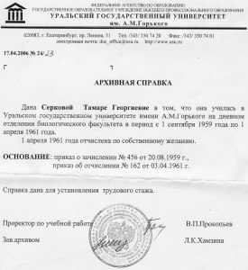 Какие сведения должны быть в запросе архивной справки об обучении?