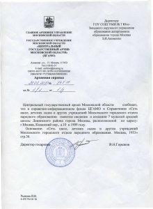 По какой форме создаётся архивная справка?