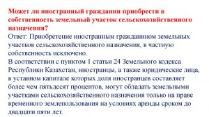 Может ли иностранец приобрести земли промназначения в РФ?