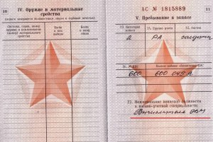 Что такое военно учётная специальность?