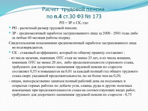 Каким образом можно посчитать рабочий стаж?