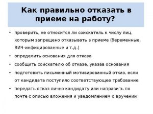 Как грамотно отказаться от работы не по специальности?