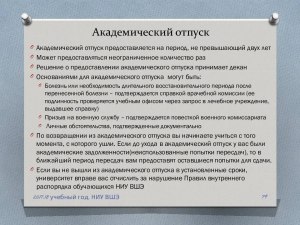 Можно ли студенту брать академический отпуск для подготовки стартапа?