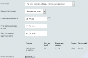 Как рассчитать пени по налогам в КонсультантеПлюс?