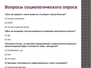 Можно ли проводить опросы простому человеку? Законно?