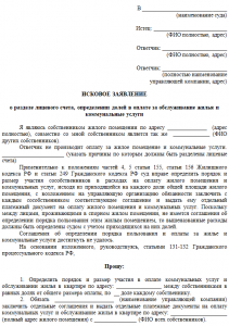 Как разделить счета в приватизированной квартире?