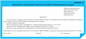 Каким документом подтвердить визит беременной сотрудницы к врачу?