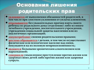 Можно ли лишить родительских прав отца, который ведет себя неадекватно?