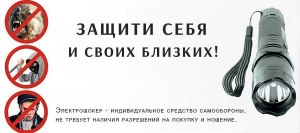 Может ли электрошокер ударить меня, когда он в кармане?