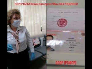 Для чего призывают получить паспорт без подписи? Мошенничество?