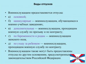 Как быть, если не дают дополнительный отпуск военнослужащему?