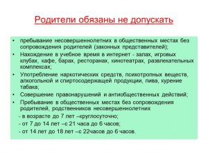 Может несовершеннолетний выехать за город без взрослых, почему?