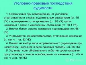 Какие ограничения накладывает условная судимость?