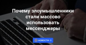 Опасно ли сейчас обсуждать политику в мессенджерах, почему?