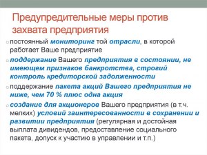 Как избежать рейдер. захвата садоводства? Что делать при посягательствах?