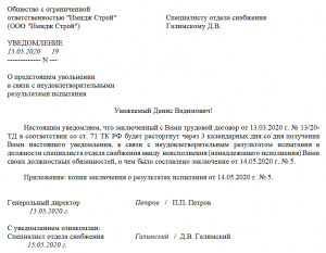 Может ли роспотребнадзор оштрафовать работника на испытательном сроке?