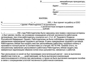 По каким вопросам можно писать жалобу в прокуратуру?