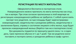 Как прописать внебрачного ребенка в квартире отца, у которого нет семьи?