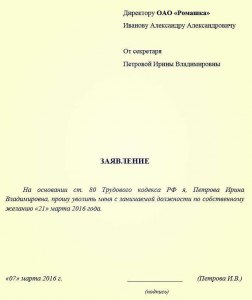 Можно ли написать заявление на увольнение более, чем за 2 недели?