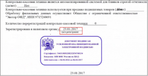 Какой ЭЦП подписывать документы в надзорные органы (см)?