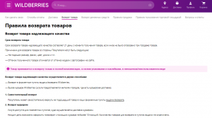 Где права покупателя на двухнедельный возврат товара на сайте wildberries?