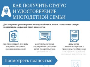 Как продлить статус многодетной семьи в спб, если ребёнку исполнилось 18?