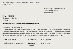 Что делать если закрыли филиал, а сотрудников не уволили?