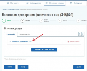 Как заполнить 3НДФЛ на сайте nalog.ru?