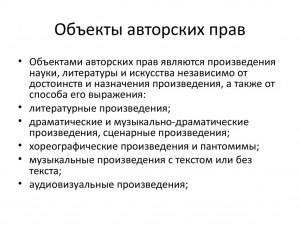 Является ли материал видеоблога в интернете объектом авторского права, как?