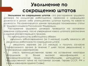 Как лучше уволиться с работы по статье сокращение или согласие сторон?