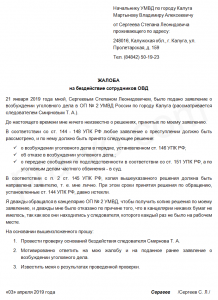 Куда выгоднее жаловаться на полицейских, в СК или прокуратуру?