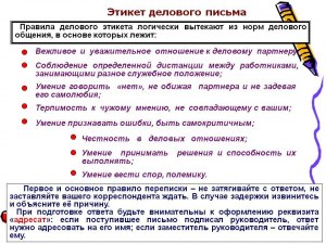 Почему в деловом письме нельзя писать "требую"?