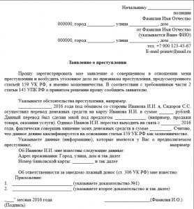 Должна ли полиция принимать заявления о звонках телефонных мошенников?