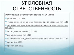 От какой суммы наступает уголовная ответственность за кражу?