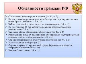 Полицейский РФ обязан знать Конституцию РФ или эту обязанность удалили?