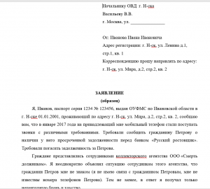 Коллекторы за долг угрожают подать заявление в полицию. Имеют ли они право?