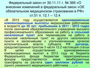 Какие льготы положены медработнику, работающему в сельской местности?