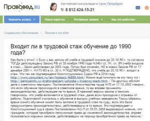 Входит ли работа в период очного обучения, в трудовой стаж?