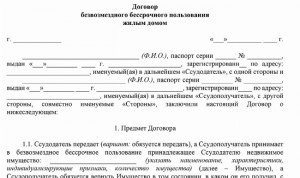 Как получить право бессрочного проживания в другой квартире?