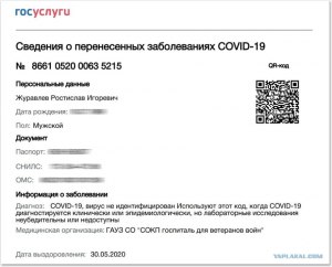 Без СНИЛС будут делать прививку от ковид и выдадут ли потом Кью Эр код?