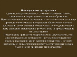 Было ли в средние века понятие неумышленного преступления?См.Подробности?