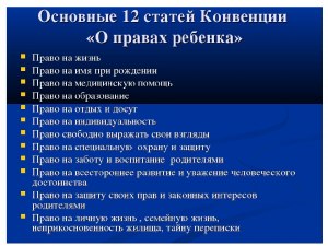 Кто, в соответствии с Конвенцией о правах ребенка, считается ребенком?