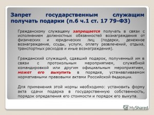 Что грозит госслужащему за недекларирование прибыли от бонусных баллов?