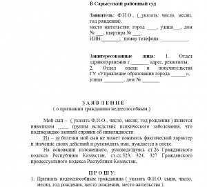 По чьей жалобе суд может лишить дееспособности стоящего на учёте в ПНД?