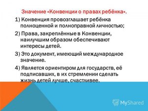 Чем впервые было провозглашено признание ребенка полноправной личностью?